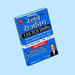 Railway Reasoning 133 TCS Shifts: Shift wise ebook Hindi medium